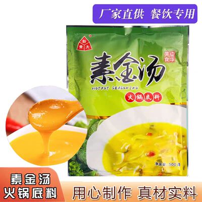 新青大素金汤火锅底料500g餐饮商用装速食番茄锅懒人小火锅调味料