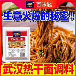 武汉热干面调料包碱水拌面酱料