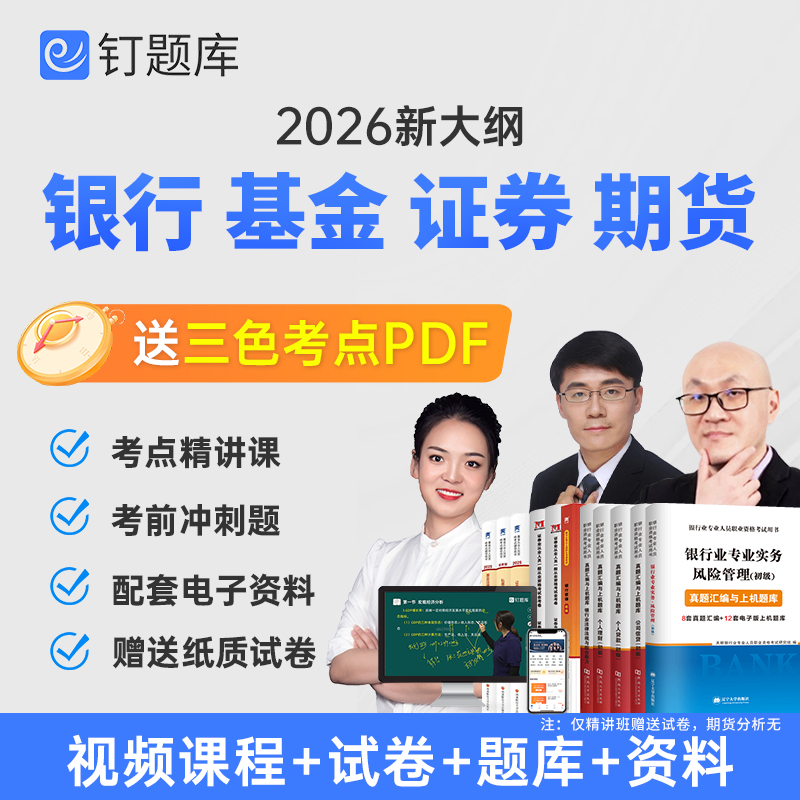 推荐精讲班有精讲视频课程送模拟试卷