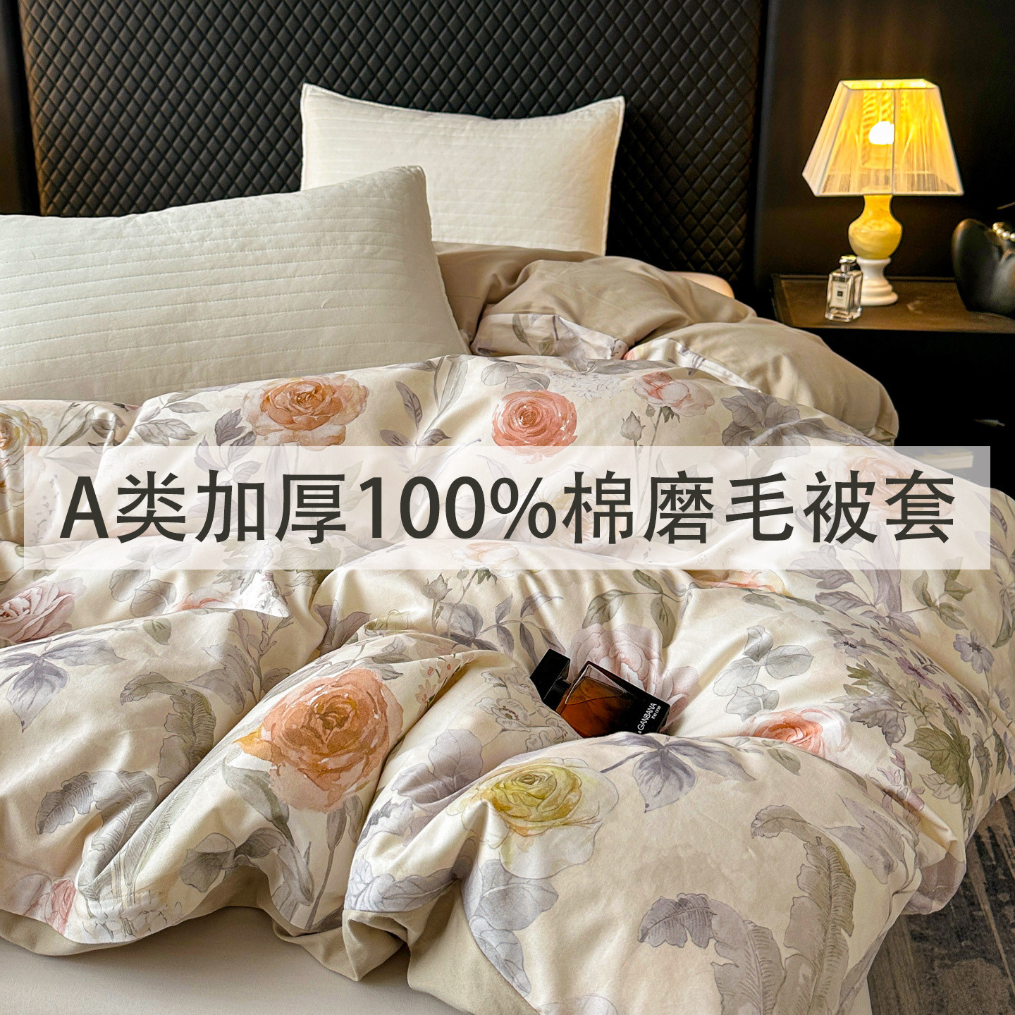 订制A类全棉纯棉加厚磨毛被套