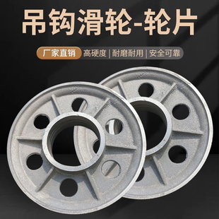 1-32T吊钩滑轮片 单梁吊钩内轮 滑轮片 铸铁定滑轮 吊钩轮片