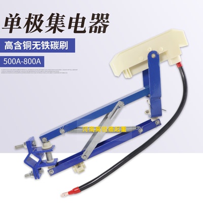 单极集电器受电器高含铜碳刷