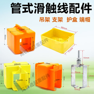 起重机管式滑触线配件滑线接头护盒接线盒端冒吊卡支架终端供电器