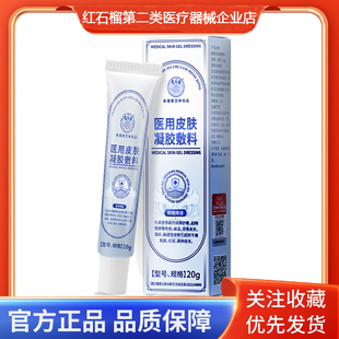 宝芝林医用皮肤凝胶敷料在皮肤表面形成保护层起物理屏障作用保湿