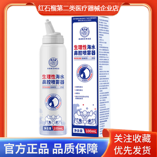 宝芝林生理性海水鼻腔喷雾器急慢性鼻炎过敏性鼻炎鼻窦炎鼻腔清洗