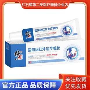 修正医用远红外治疗凝胶肩周炎关节炎颈椎病腰椎间盘突出腰肌劳损