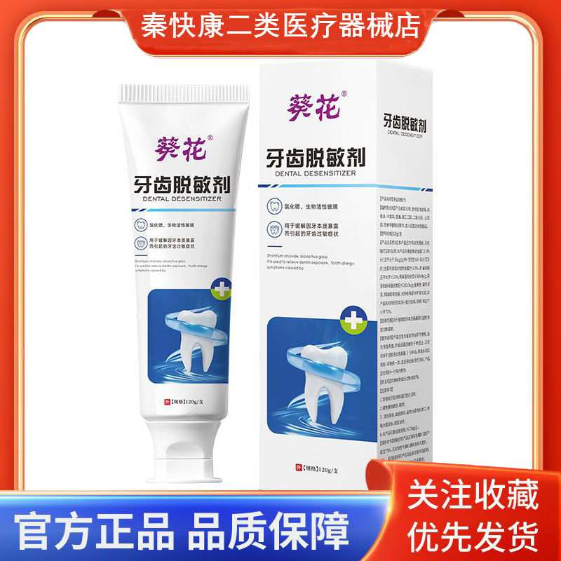 葵花牙齿脱敏剂用于缓解因牙本质暴露而引起的牙齿过敏症状120g,医疗器械,保健理疗,淘宝优惠券,粉丝福利购,淘宝优惠卷