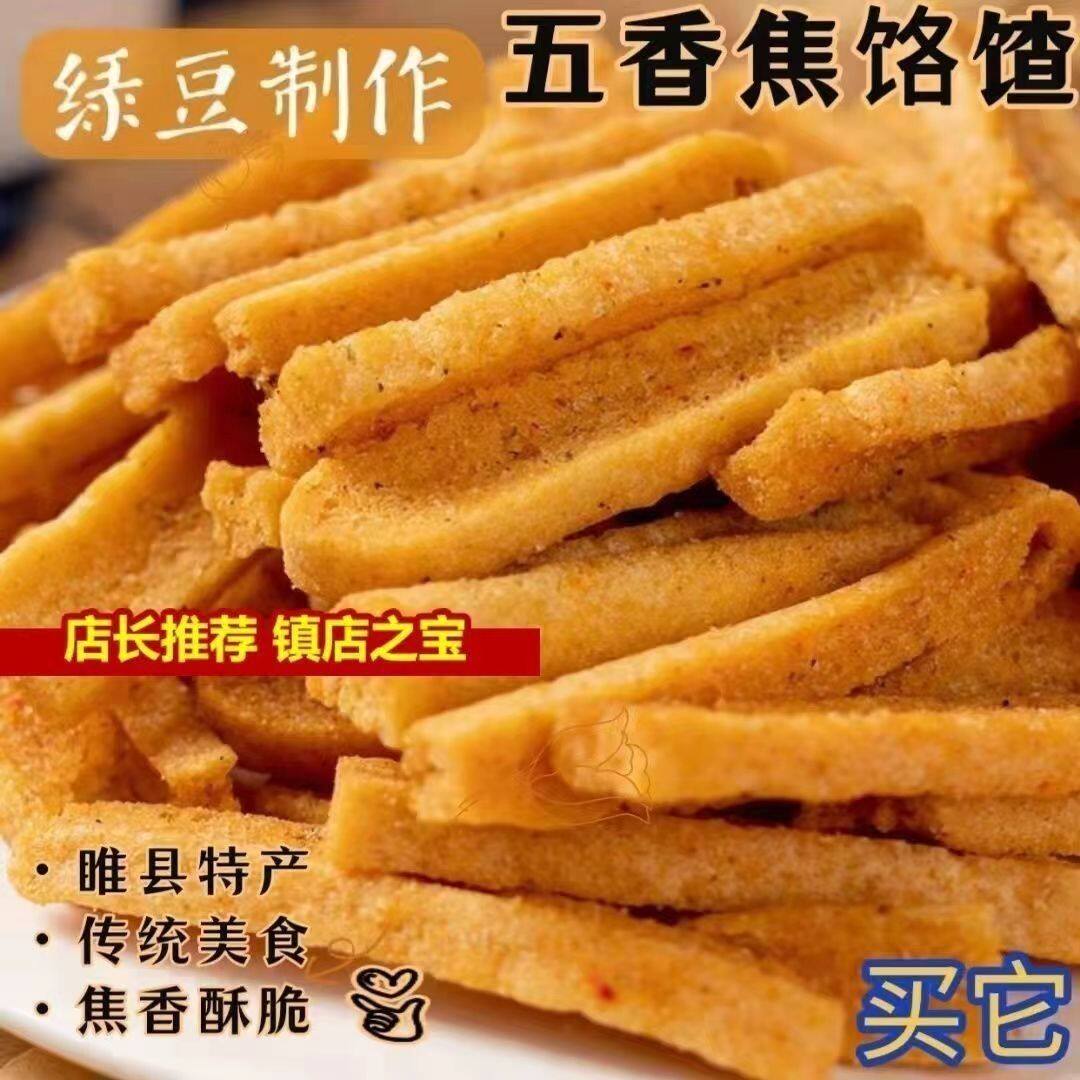 睢县特产焦饹馇扎卷纯绿豆制作焦香酥脆小零食传统美食五香焦饹馇