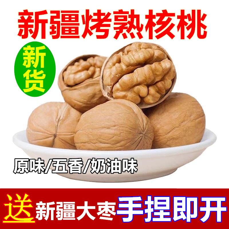 纸皮核桃新疆五香奶油椒盐味熟核桃烤核桃新货大核桃坚果干果零食