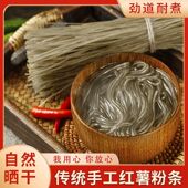 红薯粉条5斤山东河南农家特产正宗手工无添加酸辣粉地瓜粉细粉丝