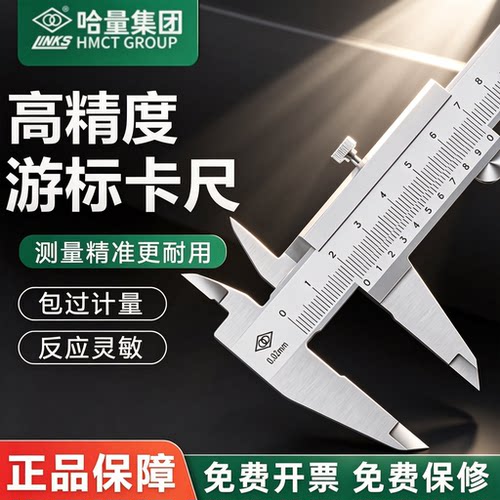 高精度游标卡尺不锈钢数显哈量