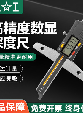 上工电子数显深度游标卡尺0-150-200-300mm不锈钢带表深度卡尺