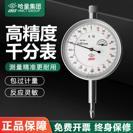 哈量千分表8钻防震指示表0-1 0.001高精度机械指针式千分表指示表