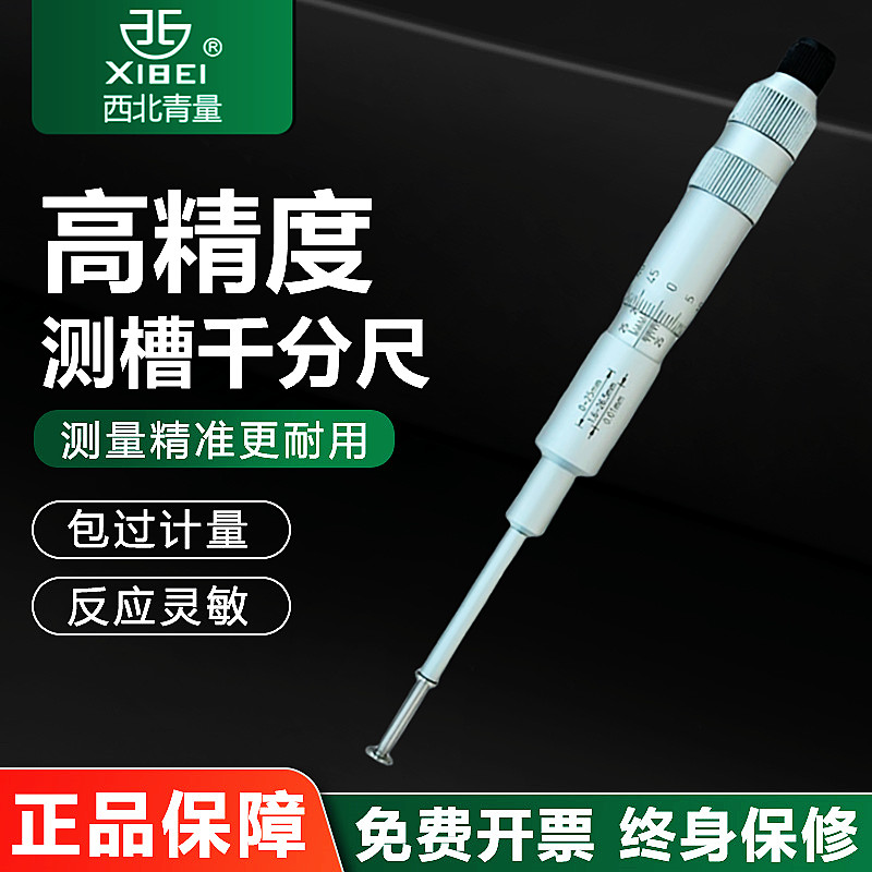 青量测槽千分尺盘状测量面0.01