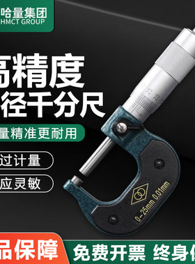 哈量外径千分尺0-25-50-75mm数显千分尺高精度分离丝螺旋测微仪器