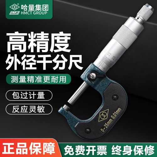 哈量外径千分尺0-25-50-75mm数显千分尺高精度分离丝螺旋测微仪器