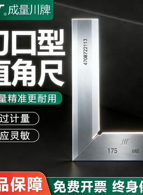 成量刀口型直角尺 平尺 刀口角尺 0级 50 63 80 100 125 160 200