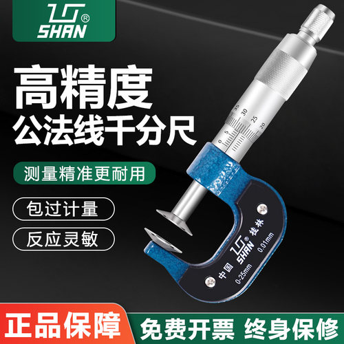 桂量公法线千分尺0-25-50-75-100