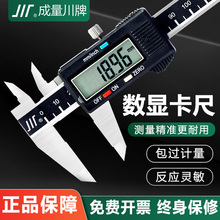 成量数显卡尺高精度电子游标工业级不锈钢油标150-300-600mm川牌