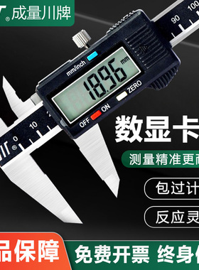 成量数显卡尺高精度电子游标工业级不锈钢油标150-300-600mm川牌