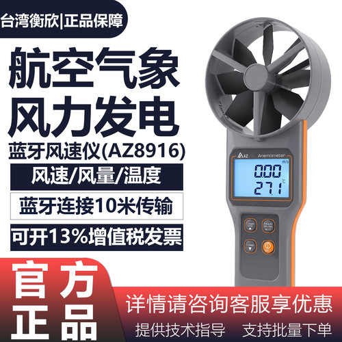 衡欣高精度蓝牙风速仪气象适用