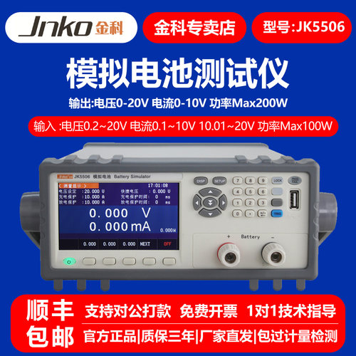金科JK5506模拟电池测试仪