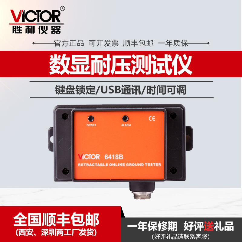 胜利VC6418防爆接地电阻