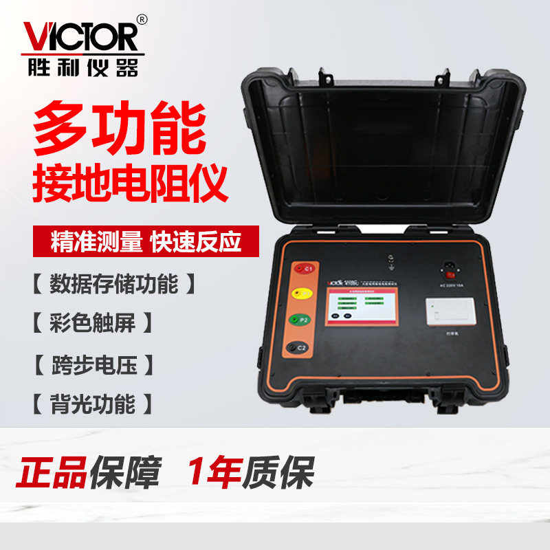 胜利仪器VC4108C接地电阻仪