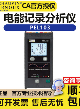 法国CA PEL103电能记录分析仪 MA193-250MM电流钳CHAUVIN ARNOUX