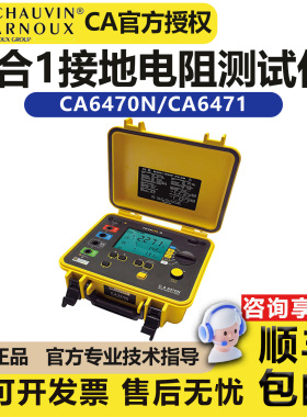 法国CA 6470N 6471 接地电阻测试仪 CHAUVIN ARNOUX