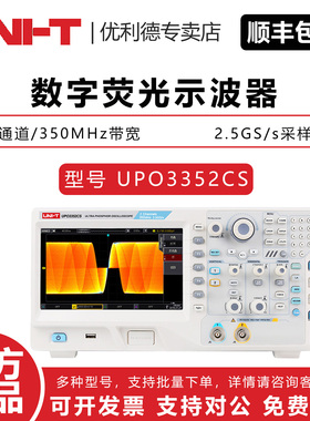 UNI-T 优利德 UPO3352CS 数字荧光示波器 高精度双通道350M带宽