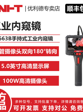UNI-T 优利德 UT663B 手持式工业内窥镜 蛇管摄像头双向180°转向