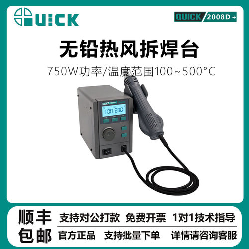 快克无铅热风拆焊台高精度液晶