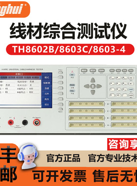 同惠Tonghui TH8602B TH8602C TH8603-4线缆线束线材综合测试仪