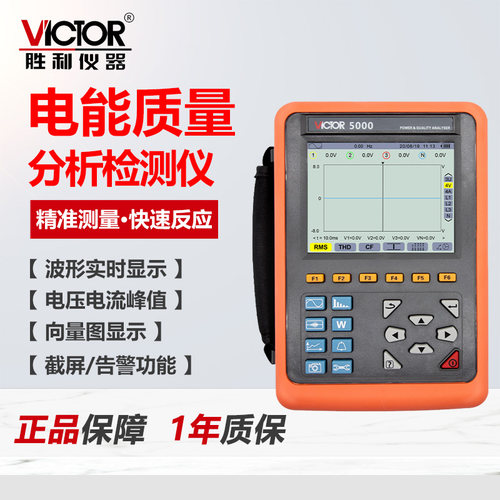 VC5000A三相电能质量分析仪