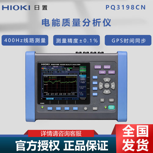 HIOKI日置PQ3198CN电能质量仪