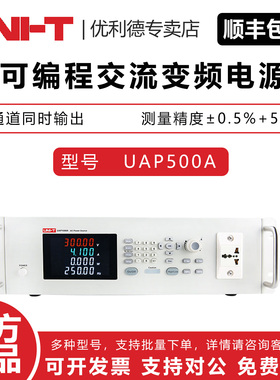UNI-T 优利德UAP500A/UAP1000A可编程交流变频电源高精度过载保护