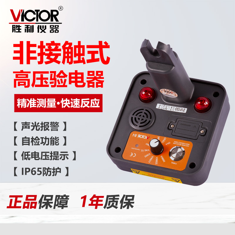 VC91非接触式高低压验电器