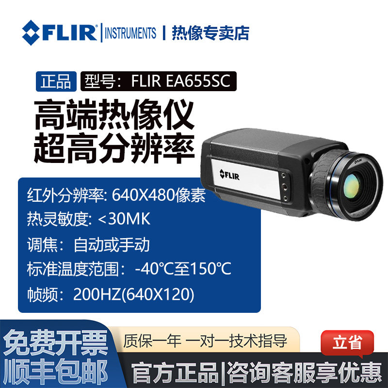 FLIR A655sc热成像仪红外热像仪