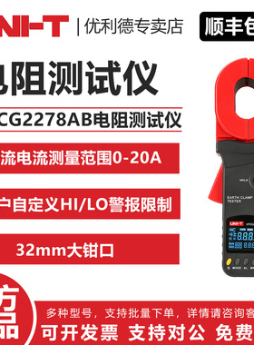 UNI-T 优利德 UTCG2278AB/UTCG2278DS 电阻测试仪 交流电流测量