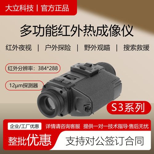 大立科技红外热成像仪野外观瞄