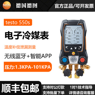 550s Testo 德图 testo 549高精度数显电子冷媒表 557s
