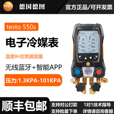 德图高精度数显冷媒表