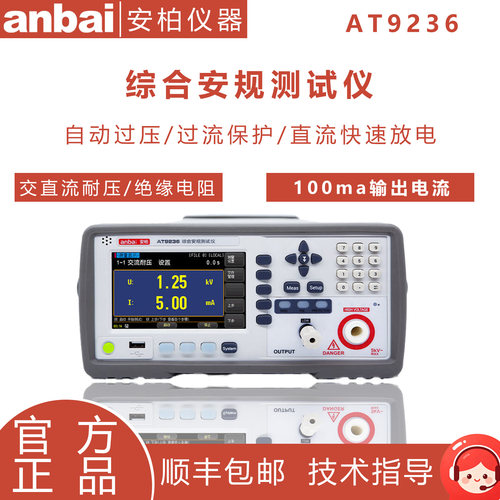 安柏AT9236交直流安规测试仪