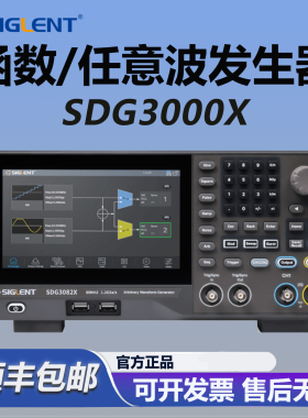 SIGLENT/鼎阳 SDG3000X函数任意波发生器2通道高清大屏显示