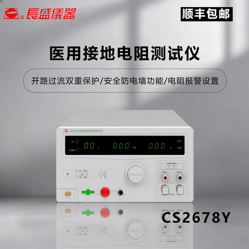 长盛医用接地电阻测试仪双保护