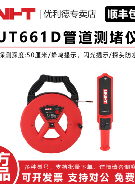 UNI-T 优利德UT661C/UT661D 管道测堵仪探头防水铁管PVC管可测