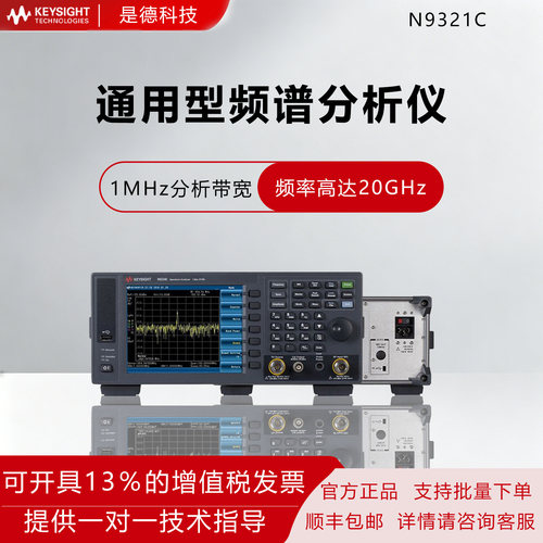 是德科技N9321C频谱仪SCPI1MHz