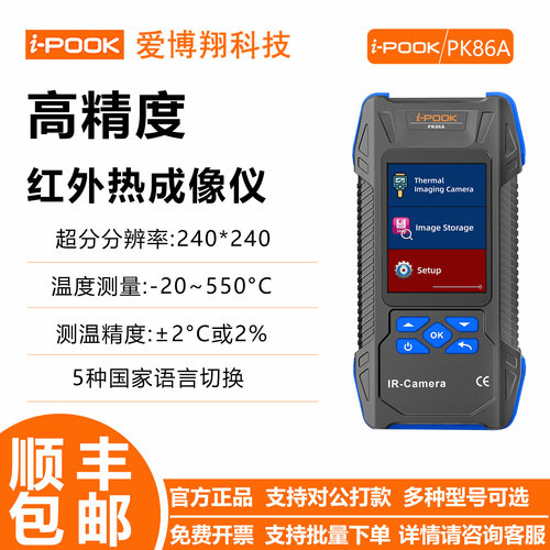爱博翔高精度红外热成像仪电力