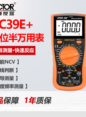 胜利VC39E+数字万用表高精度智能电工多功能数显万能表